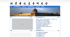 Desktop Screenshot of beijingxingyi.org