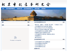 Tablet Screenshot of beijingxingyi.org